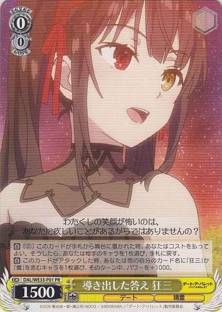 Weiss Schwarz DAL/WE33-P01 The answer I came up with Kurumi PR Date A Live