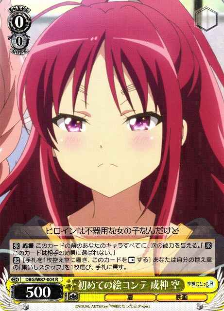 Weiss Schwarz DBG/W87-004 Sora Narukami First Storyboard R The Day I Became a God