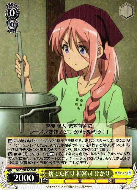Weiss Schwarz DBG/W87-006 Hikari Jinguji Abandoned Insistence R The Day I Became a God