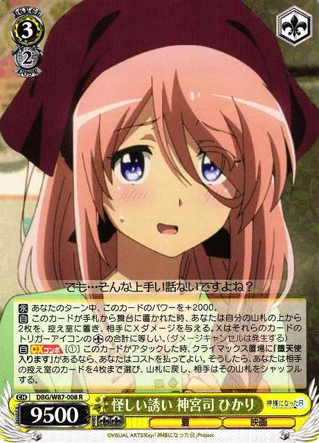 Weiss Schwarz DBG/W87-008 Hikari Jinguji Suspicious Invitation R The Day I Became a God