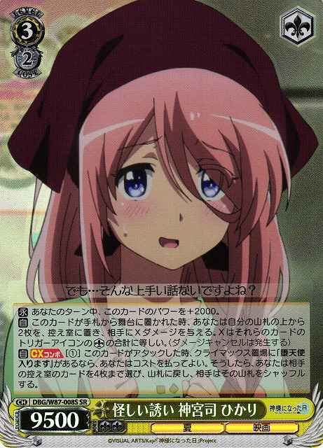 Weiss Schwarz DBG/W87-008S Hikari Jinguji Suspicious Invitation SR The Day I Became a God
