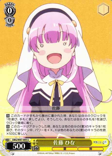 Weiss Schwarz DBG/W87-009 Hina Satou U The Day I Became a God