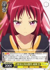 Weiss Schwarz DBG/W87-010 Sora Narukami Historic Masterpiece U The Day I Became a God