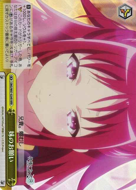 Weiss Schwarz DBG/W87-024R Sister s Request RRR The Day I Became a God