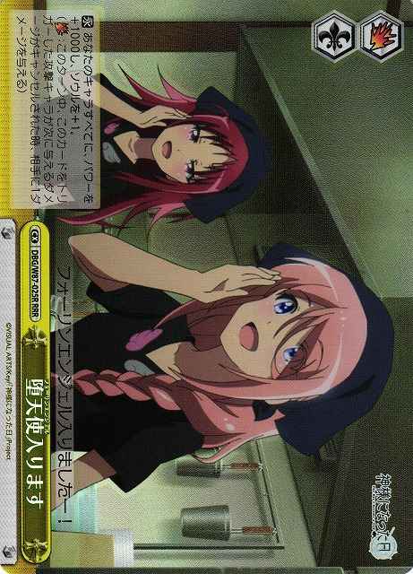 Weiss Schwarz DBG/W87-025R Enter the Fallen Angel RRR The Day I Became a God