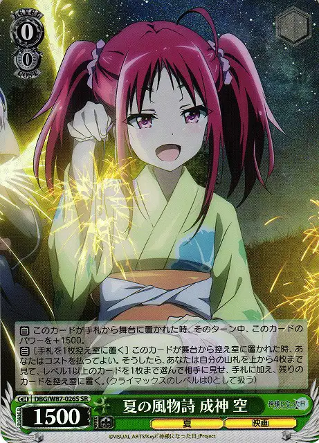 Weiss Schwarz DBG/W87-026S Sora Narukami Summer Tradition SR The Day I Became a God