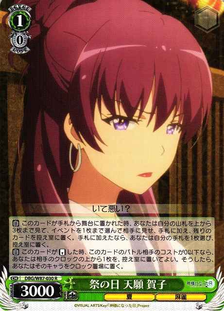 Weiss Schwarz DBG/W87-030 Kako Tengan Festival Day R The Day I Became a God