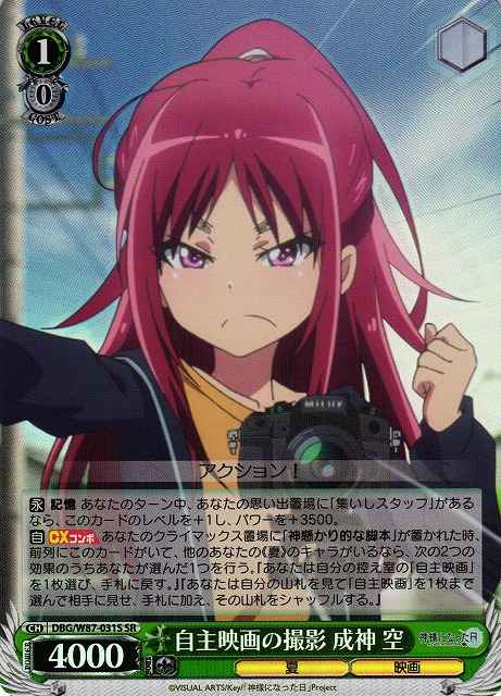 Weiss Schwarz DBG/W87-031S Sora Narukami Shooting an Indie Film SR The Day I Became a God