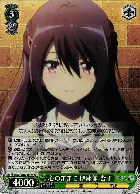 Weiss Schwarz DBG/W87-032S Kyouko Izanami As You Please SR The Day I Became a God