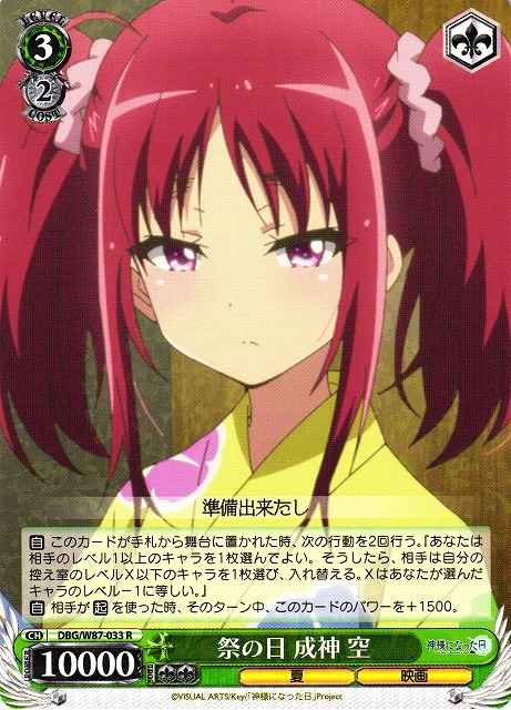 Weiss Schwarz DBG/W87-033 Sora Narukami Festival Day R The Day I Became a God