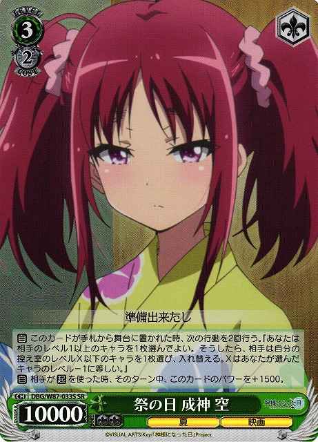 Weiss Schwarz DBG/W87-033S Sora Narukami Festival Day SR The Day I Became a God