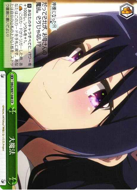 Weiss Schwarz DBG/W87-048 Great Magic CR The Day I Became a God