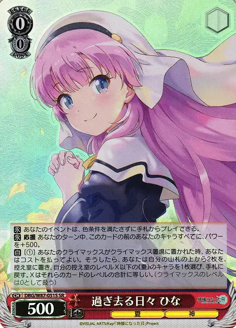 Weiss Schwarz DBG/W87-051S Hina Days Passing By SR The Day I Became a God