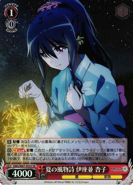 Weiss Schwarz DBG/W87-052S Kyouko Izanami Summer Tradition SR The Day I Became a God