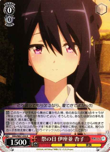 Weiss Schwarz DBG/W87-055 Kyouko Izanami Festival Day R The Day I Became a God