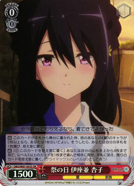 Weiss Schwarz DBG/W87-055S Kyouko Izanami Festival Day SR The Day I Became a God