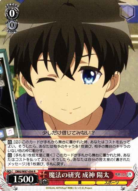 Weiss Schwarz DBG/W87-056 Youta Narukami Magical Research R The Day I Became a God