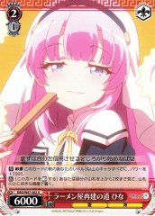 Weiss Schwarz DBG/W87-062 Hina Ramen Shop Reconstruction Road U The Day I Became a God