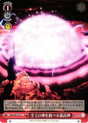 Weiss Schwarz DBG/W87-072 The Supreme God Who Governs Over All Gods U The Day I Became a God