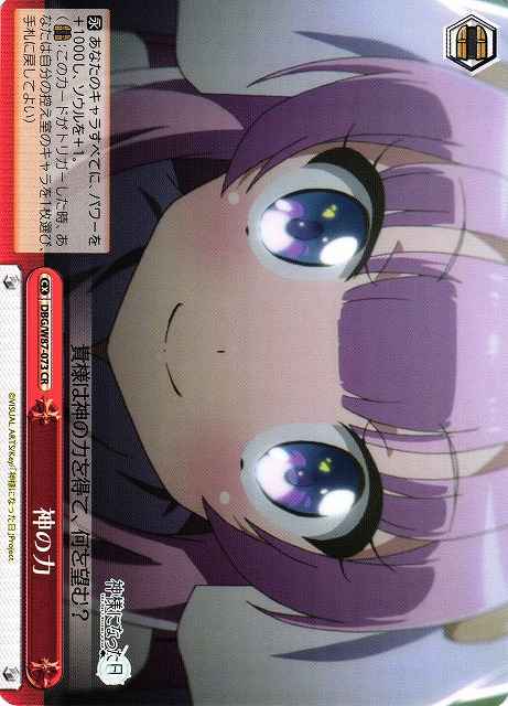 Weiss Schwarz DBG/W87-073 Power of God CR The Day I Became a God