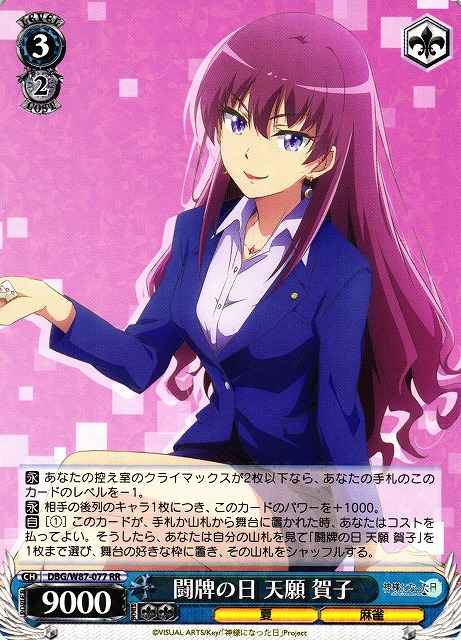 Weiss Schwarz DBG/W87-077 Kako Tengan Day of the Battle RR The Day I Became a God
