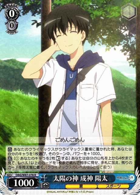 Weiss Schwarz DBG/W87-078 Youta Narukami God of the Sun R The Day I Became a God