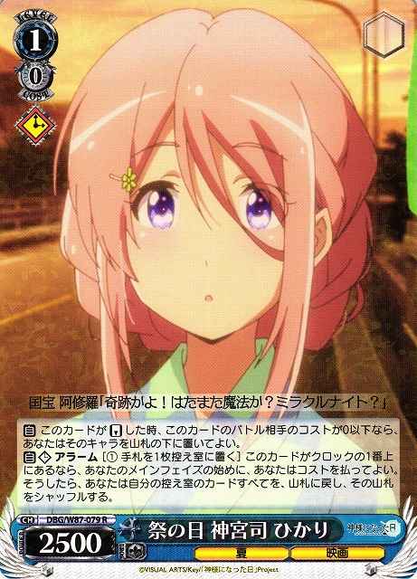 Weiss Schwarz DBG/W87-079 Hikari Jinguji Festival Day R The Day I Became a God