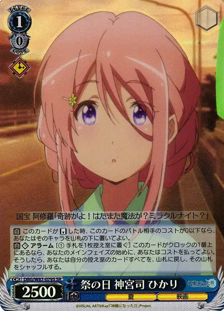 Weiss Schwarz DBG/W87-079S Hikari Jinguji Festival Day SR The Day I Became a God