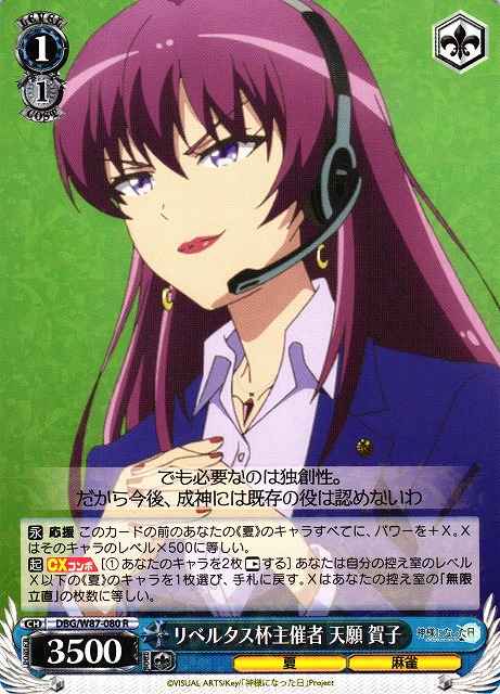 Weiss Schwarz DBG/W87-080 Kako Tengan Libertas Cup Organizer R The Day I Became a God