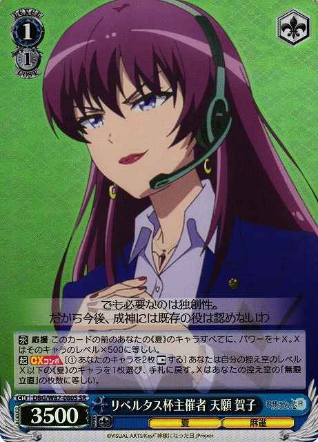 Weiss Schwarz DBG/W87-080S Kako Tengan Libertas Cup Organizer SR The Day I Became a God