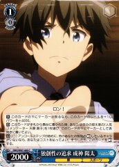 Weiss Schwarz DBG/W87-089 Youta Narukami Pursuit of Originality C The Day I Became a God