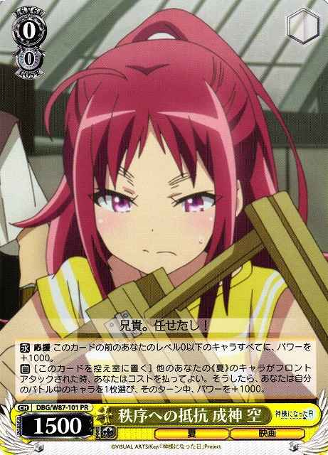 Weiss Schwarz DBG/W87-101 Resistance to Order Sora Seishin PR The Day I Became a God