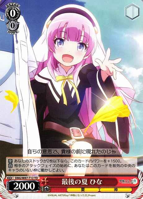 Weiss Schwarz DBG/W87-T12 Hina Last Summer TD The Day I Became a God
