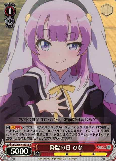 Weiss Schwarz DBG/W87-T13S Hina Day of Descent SR The Day I Became a God