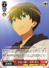 Weiss Schwarz DBG/W87-T15 Youta Narukami Wish of Determination TD The Day I Became a God