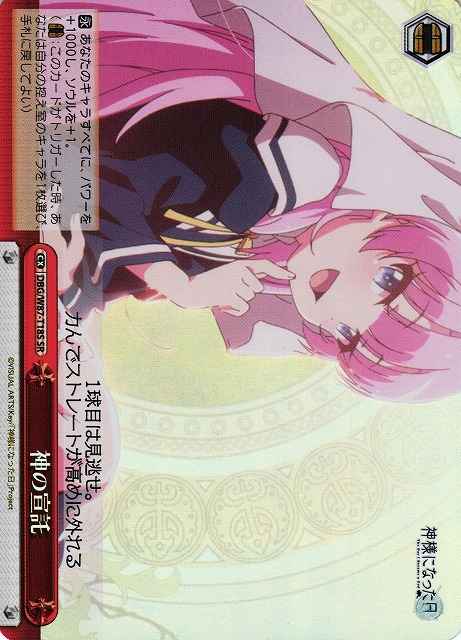 Weiss Schwarz DBG/W87-T18S Mandate of God SR The Day I Became a God