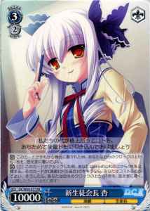 Weiss Schwarz DC/W09-077 Anzu New Student Council President RR Da Capo & Dal Segno