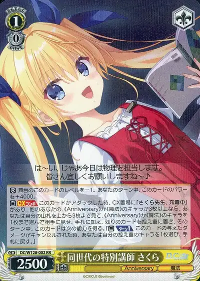 Weiss Schwarz DC/W128-002 Sakura Special Lecturer of the Same Age RR Da Capo & Dal Segno