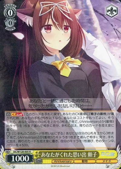 Weiss Schwarz DC/W128-005 Yoriko Memories You Gave Me R Da Capo & Dal Segno
