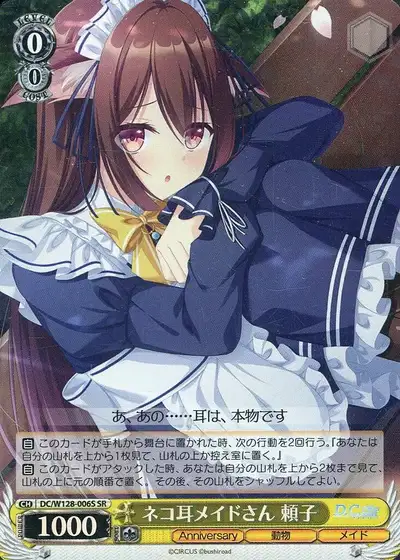 Weiss Schwarz DC/W128-006S Yoriko Cat Eared Maid SR Da Capo & Dal Segno