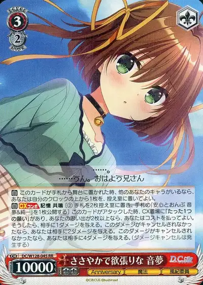 Weiss Schwarz DC/W128-045 Nemu Modest Yet Greedy RR Da Capo & Dal Segno