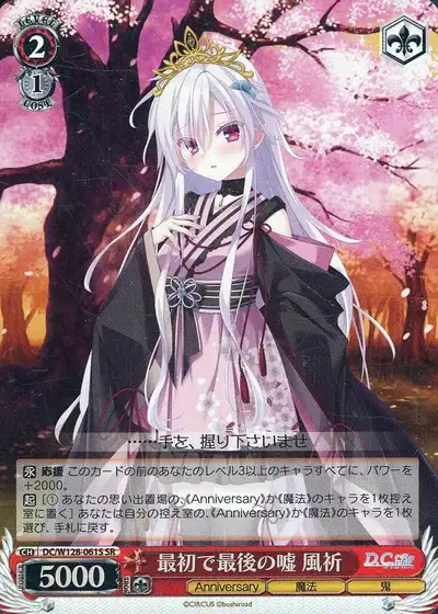 Weiss Schwarz DC/W128-061S Fuuki First and Last Lie SR Da Capo & Dal Segno