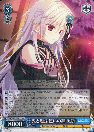 Weiss Schwarz DC/W128-077 Fuuki Bond of the Oni and the Magician RR Da Capo & Dal Segno