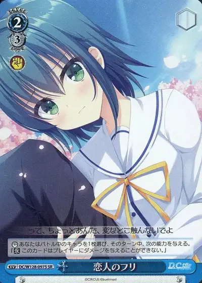 Weiss Schwarz DC/W128-097S Pretend Lovers SR Da Capo & Dal Segno
