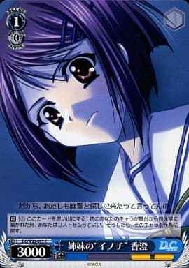 Weiss Schwarz DC/W23-093 Kasumi Life of Sisters C Da Capo & Dal Segno