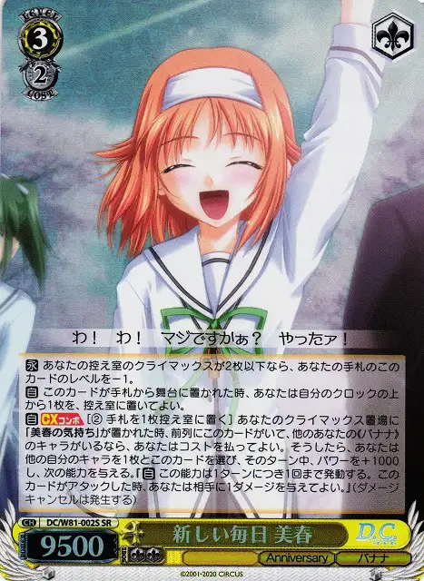 Weiss Schwarz DC/W81-002S Miharu Every Day is New SR Da Capo & Dal Segno