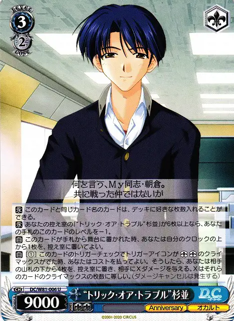 Weiss Schwarz DC/W81-006 Trick or Trouble Suginami U Da Capo & Dal Segno
