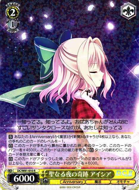 Weiss Schwarz DC/W81-010 Aisia Miracle of the Holy Night R Da Capo & Dal Segno