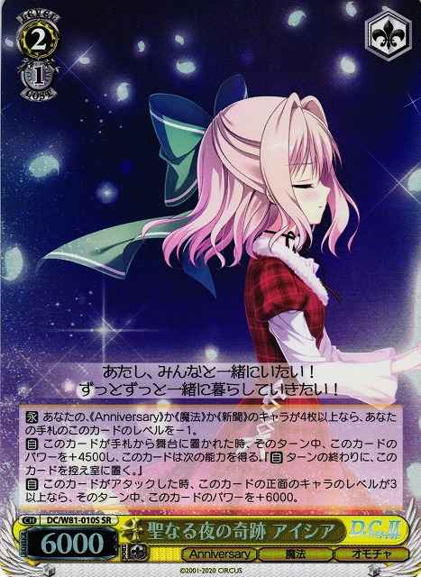 Weiss Schwarz DC/W81-010S Aisia Miracle of the Holy Night SR Da Capo & Dal Segno