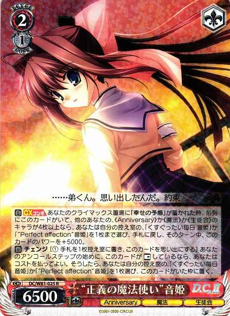Weiss Schwarz DC/W81-025 Justice Magician Otome R Da Capo & Dal Segno